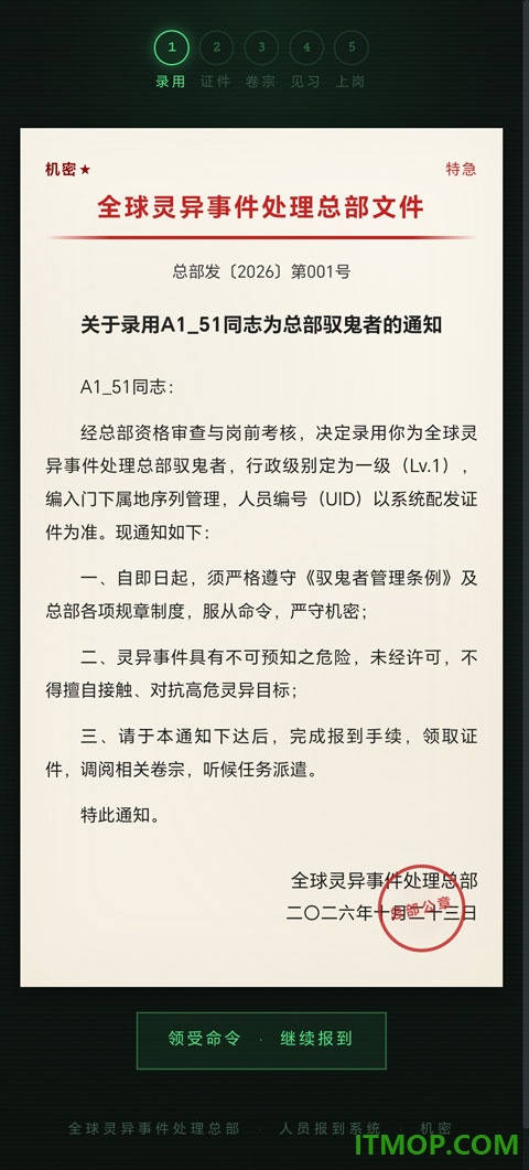全球灵异事件处理总部游戏