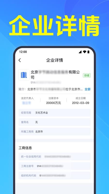企业信息一键直查免费版
