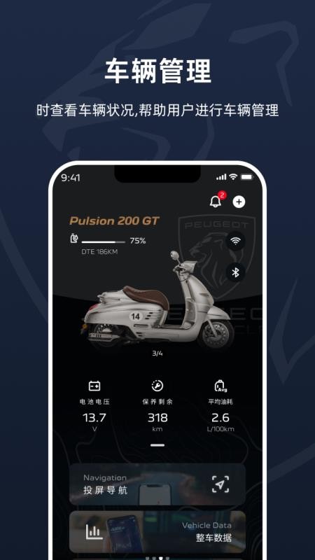 标致摩托官方版v1.0.12(3)