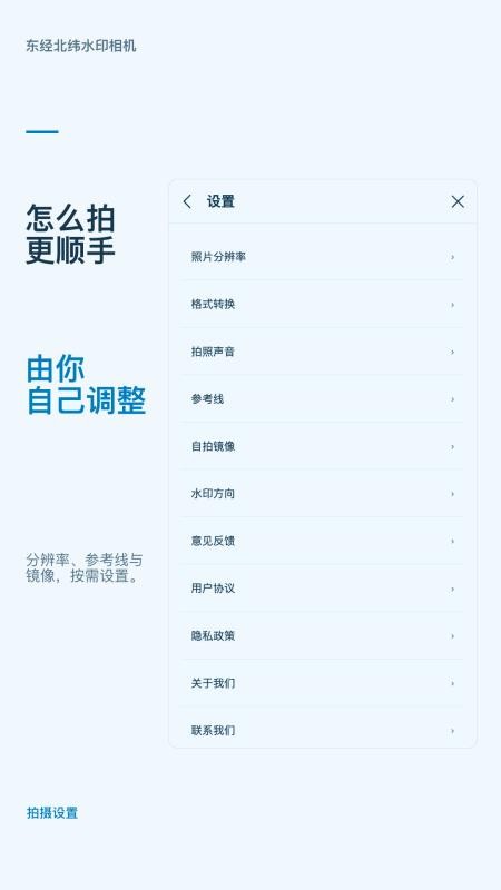 东经北纬水印相机官网版v1.0.0(2)