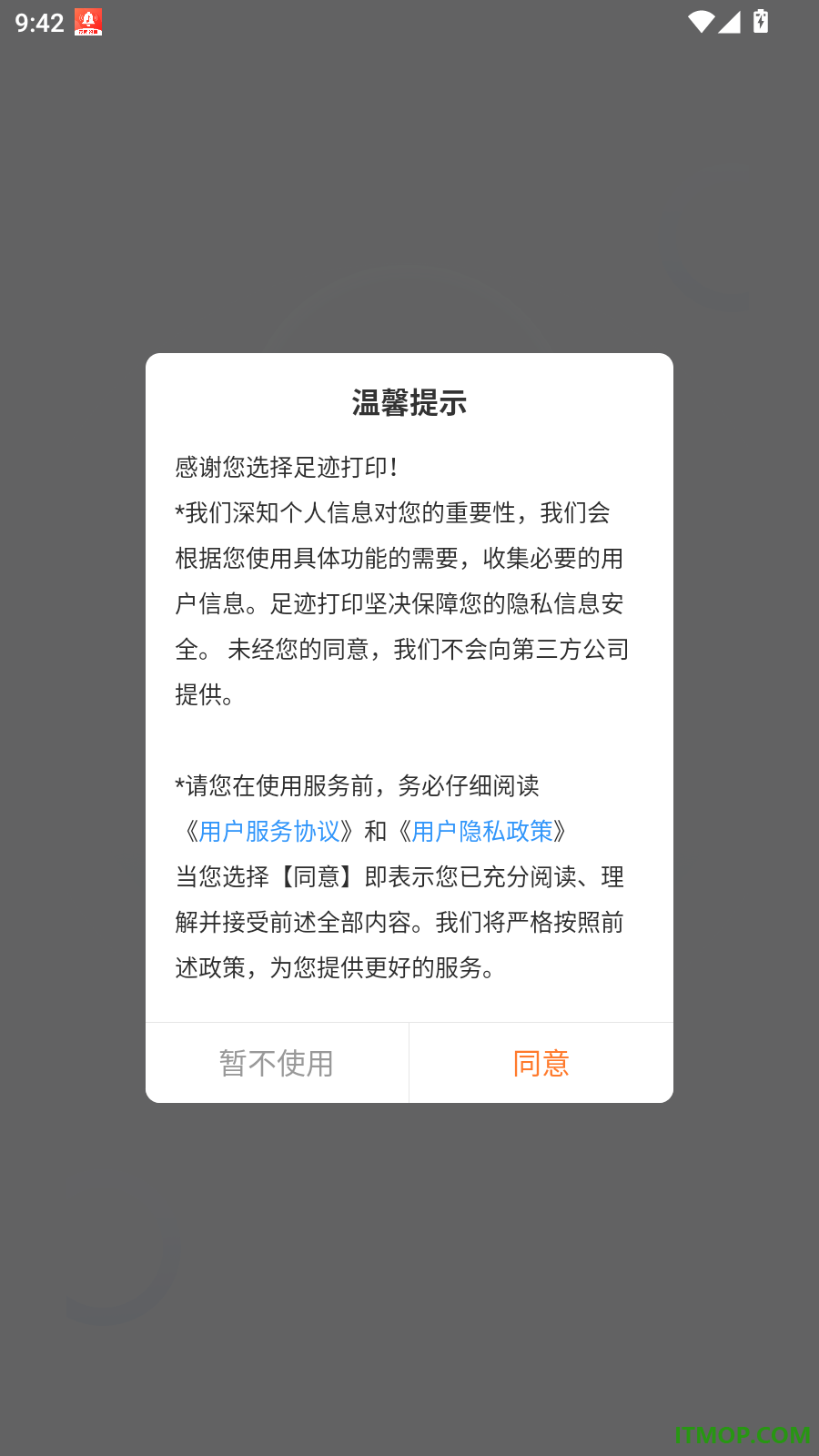 足迹打印最新版