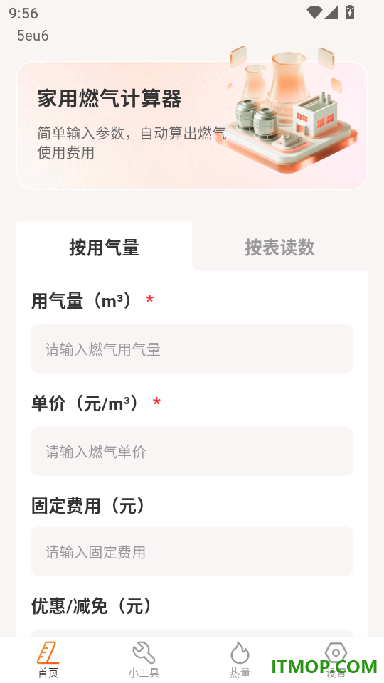 燃气计费记录手机版