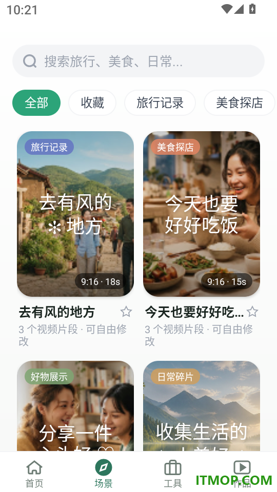 免费剪热门视频免费版