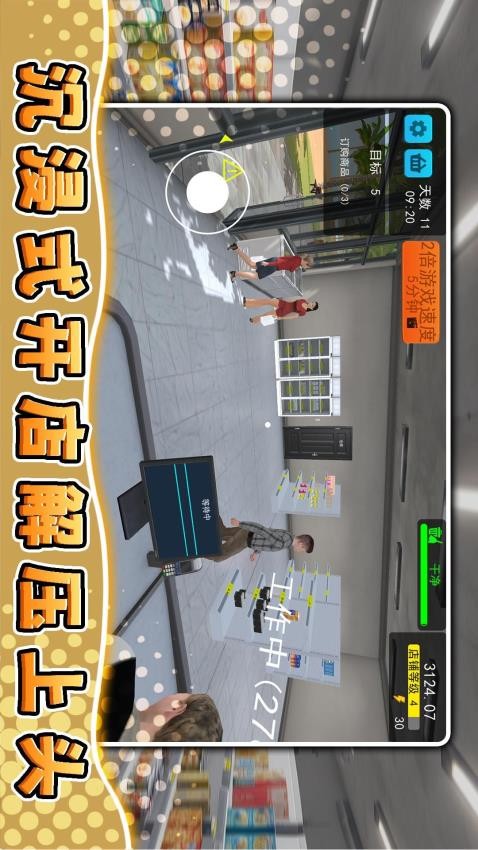 模拟都市生存游戏v2.0.1(5)