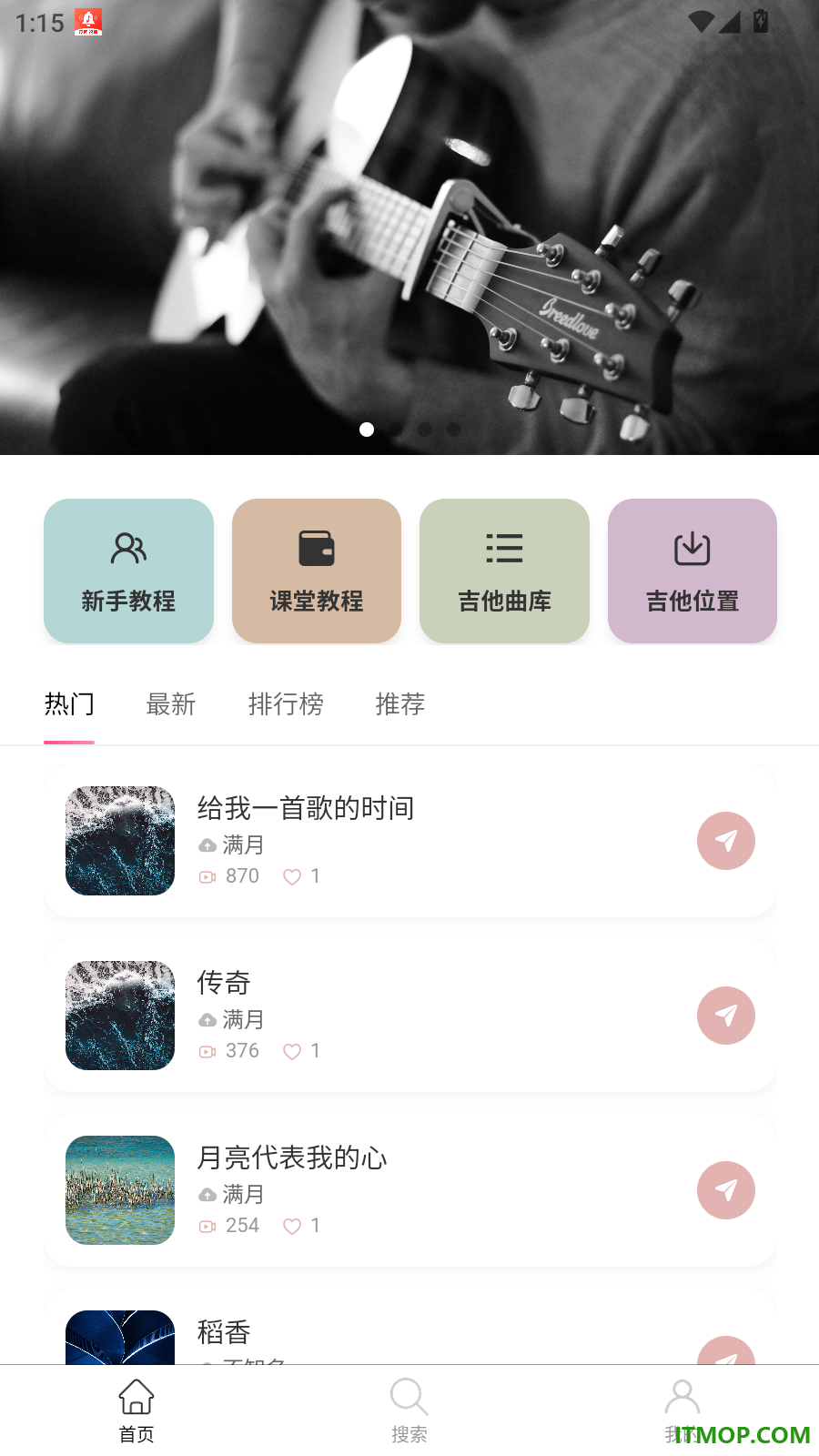 万迪生吉他手机版