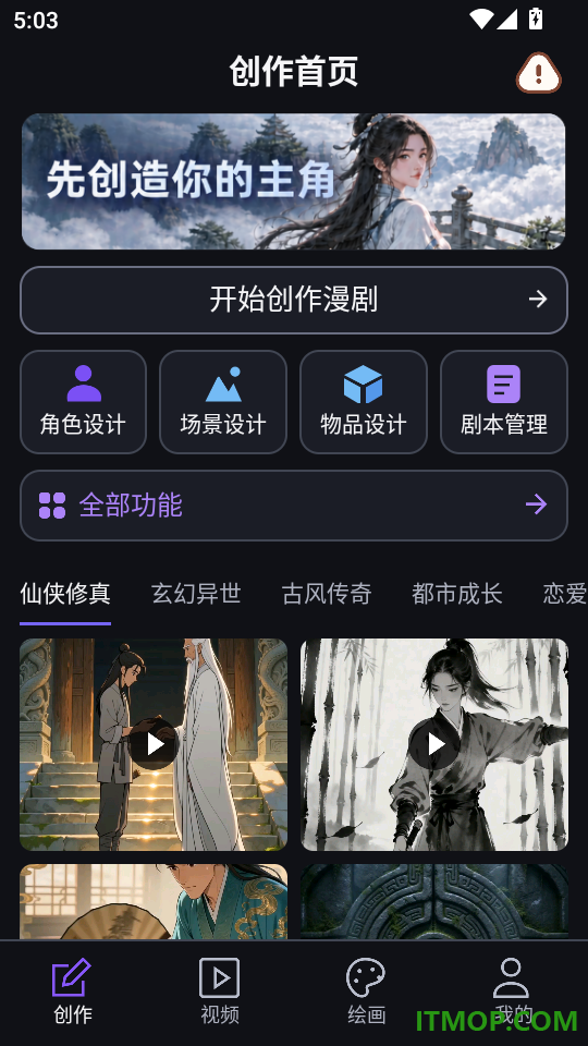 AI漫剧短剧创作手机版