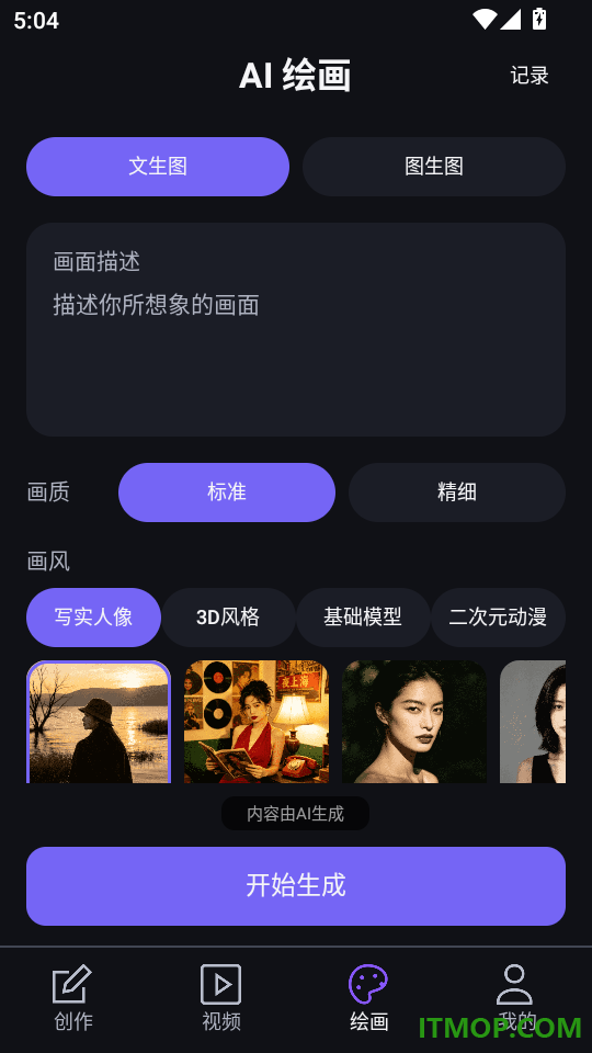 AI漫剧短剧创作手机版
