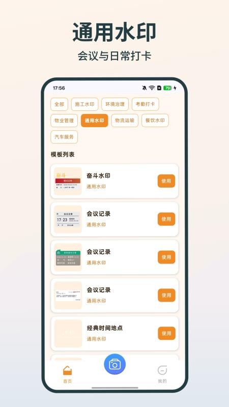 自由编辑水印相机定位打卡appv5.11.1(2)