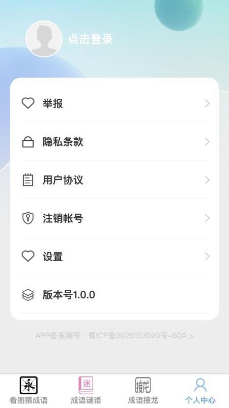 成语知多少官网版v1.0.1(1)