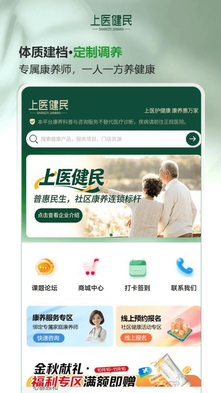 上医健民官方版v1.0.2(4)