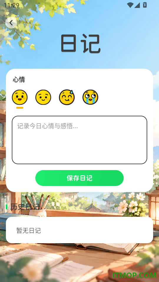 赢在答题免费版