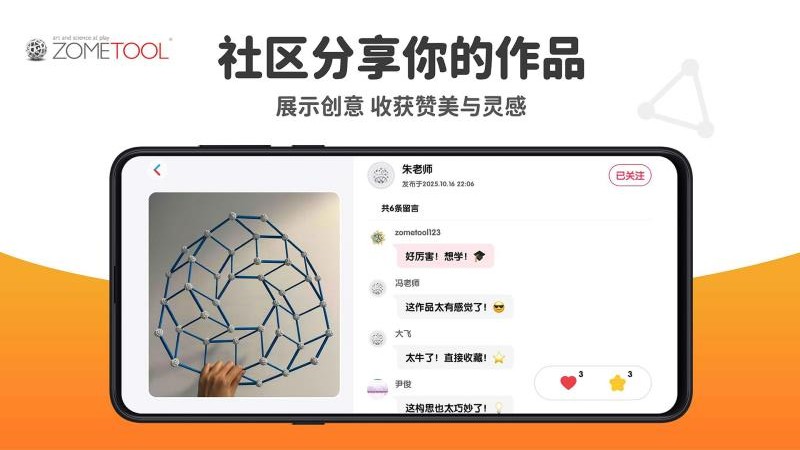Zometool官网版v2.8.1(1)