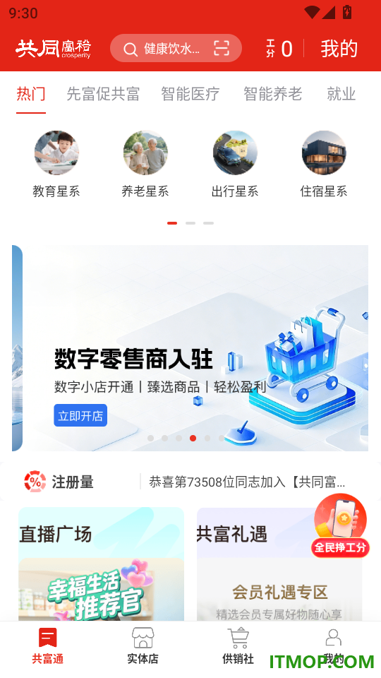 共同富裕官方版