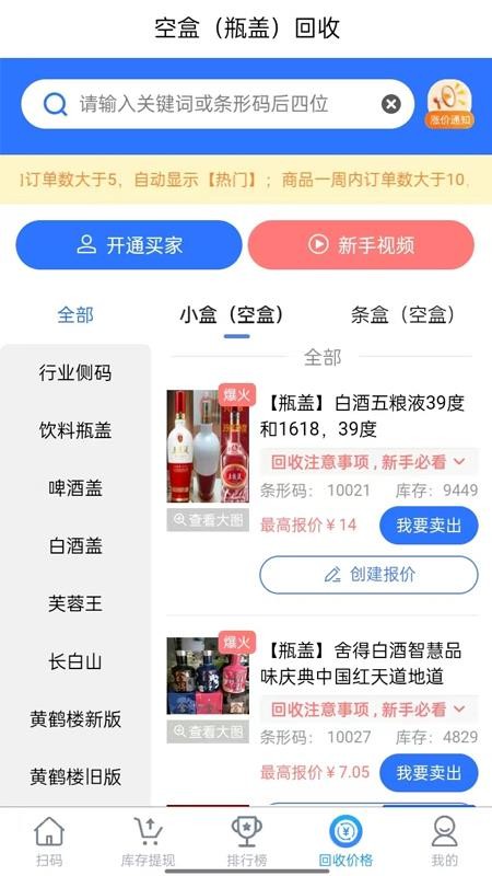 楚盒免费版v1.9.11 4