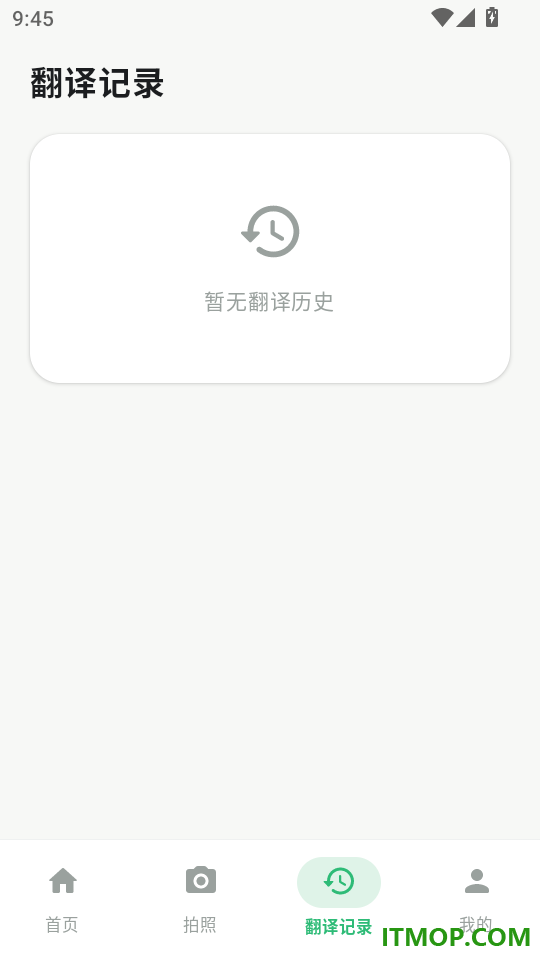 智译随行免费版