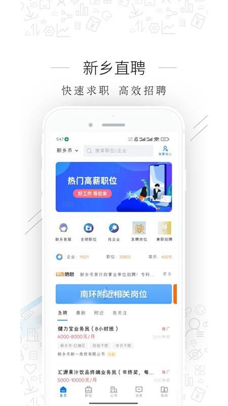 新乡直聘官方版v3.3.4 5