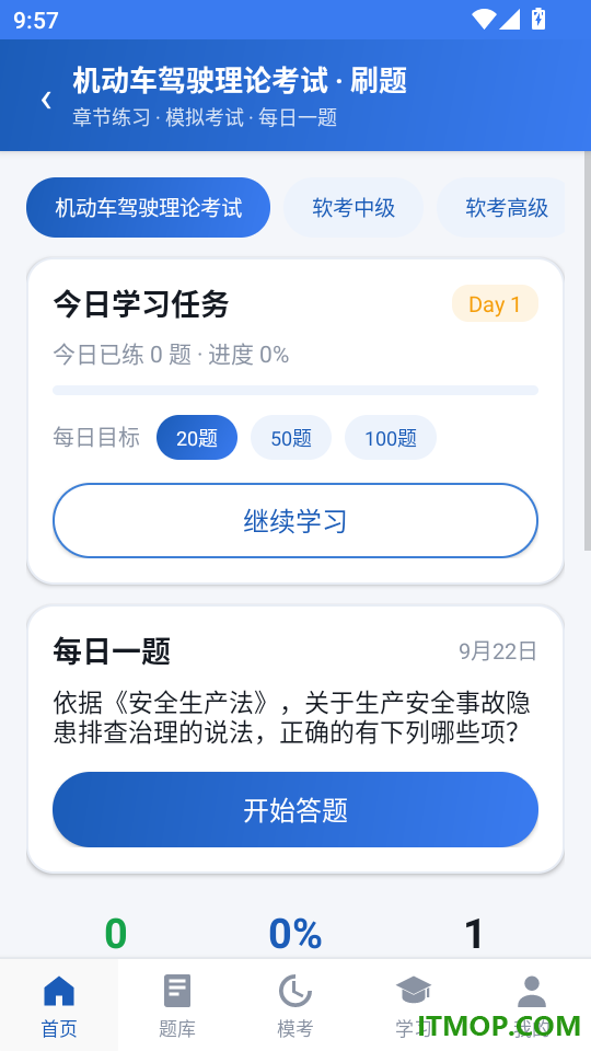 全能模考通最新版