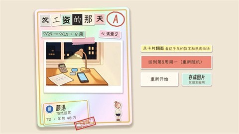 秋招模拟器游戏v0.1019 4
