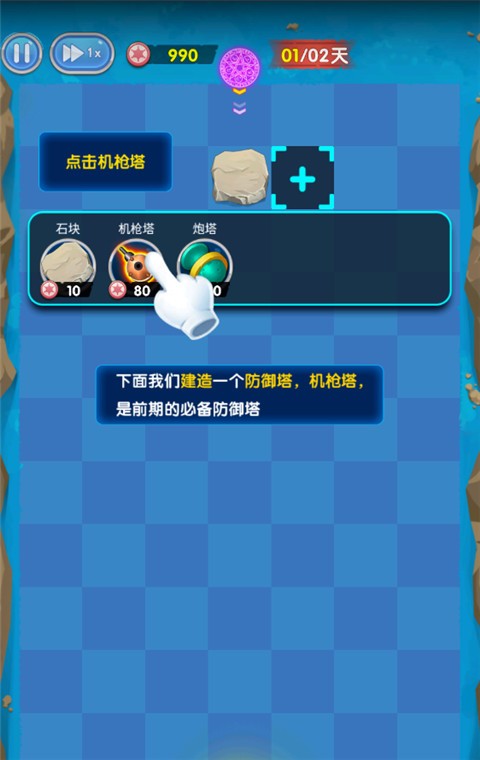 坚守阵地塔防游戏v1.0 4