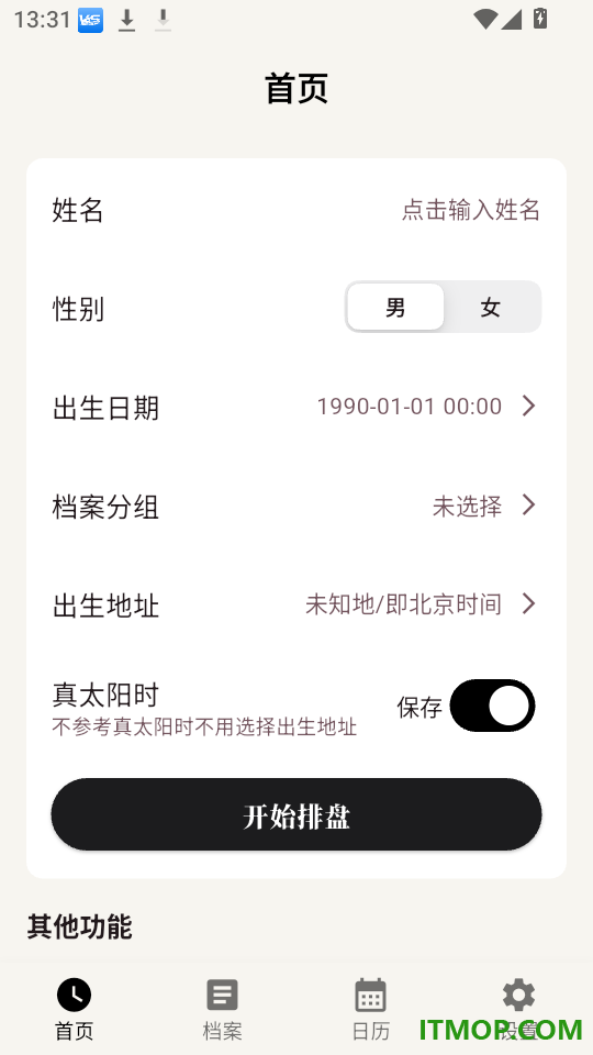 辰时八字排盘免费版