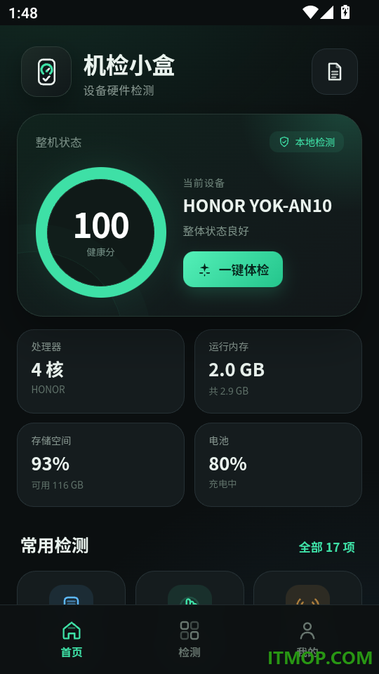 机检小盒免费版