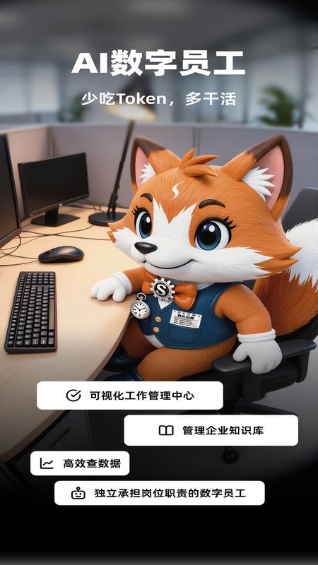 沈管家AI数字员工最新版v2.0.01(5)