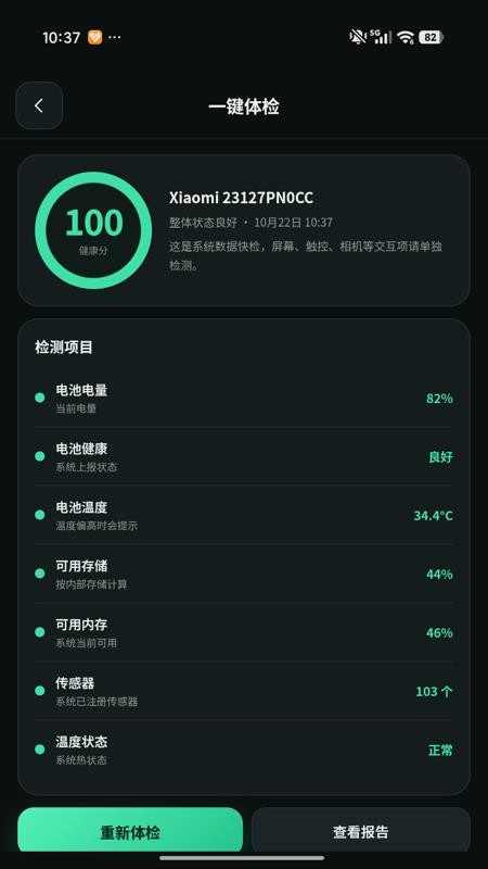 机检小盒免费版v1.0.2 4