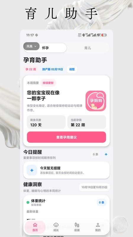 孕妈妈免费版v1.2.0(4)