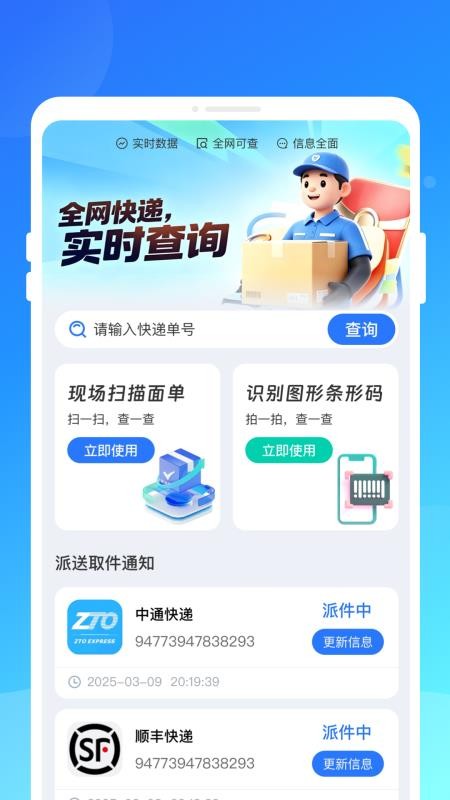 物流快递速查询免费版v1.0.1 3