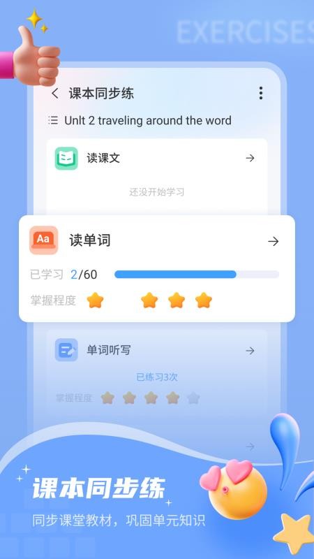 小郎英语听说官方版v1.8.22(4)