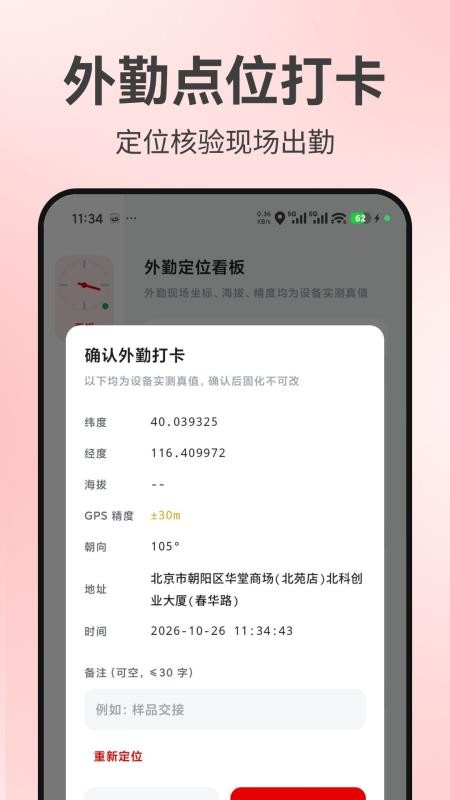 外勤打卡水印相机免费版v1.0.0 3