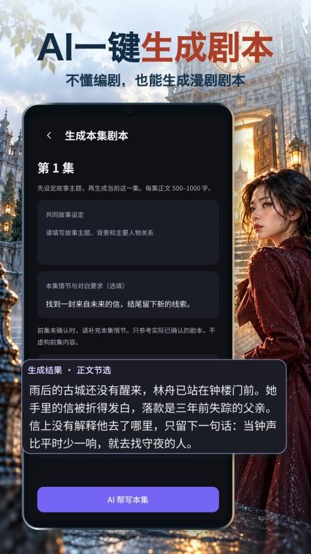 AI漫剧短剧创作手机版v2.1.1 1