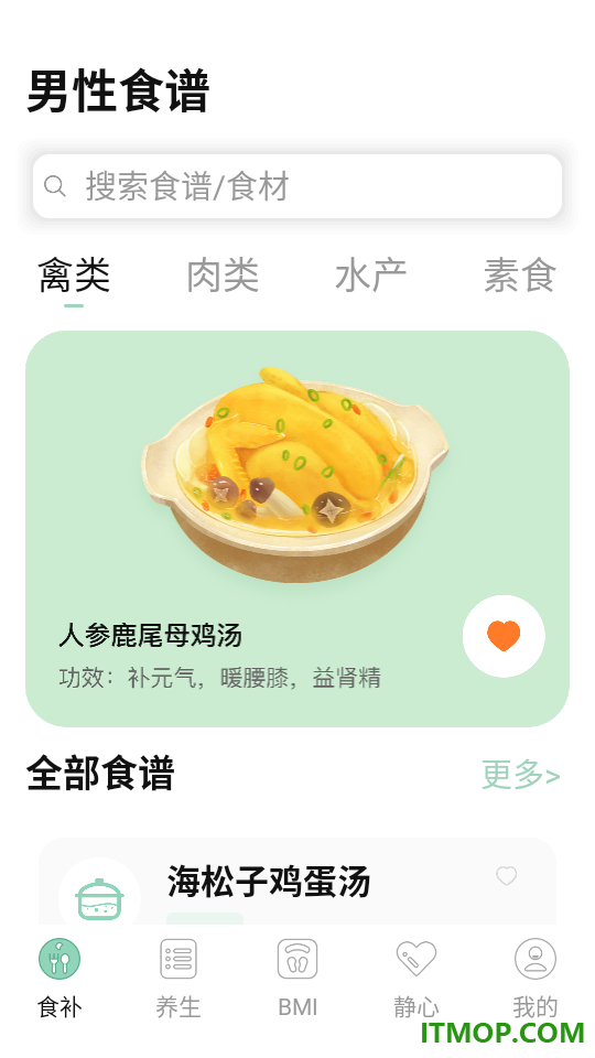 男性健康养生食谱