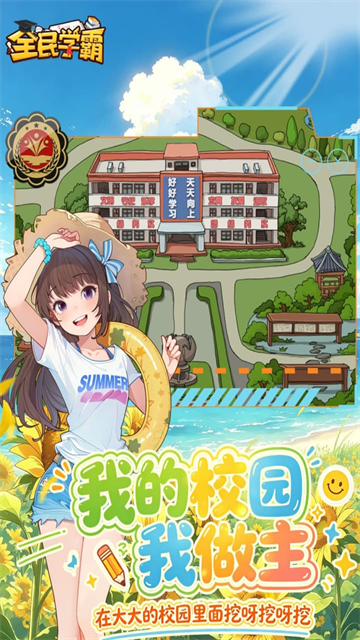 全民学霸九游版v1.2.4 4