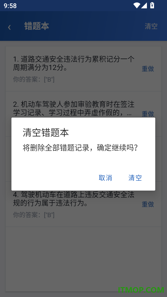 全能模考通最新版