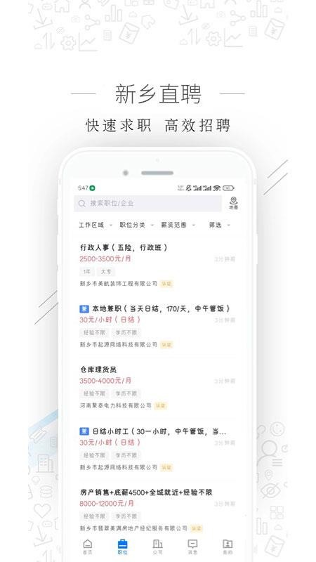 新乡直聘官方版v3.3.4 2