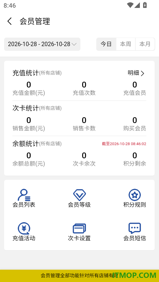 小万收银官方版