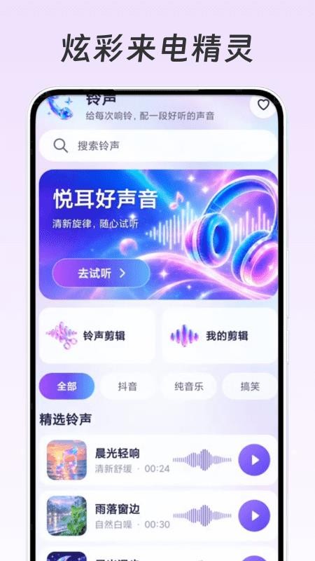 炫彩来电精灵最新版v1.0.1(3)