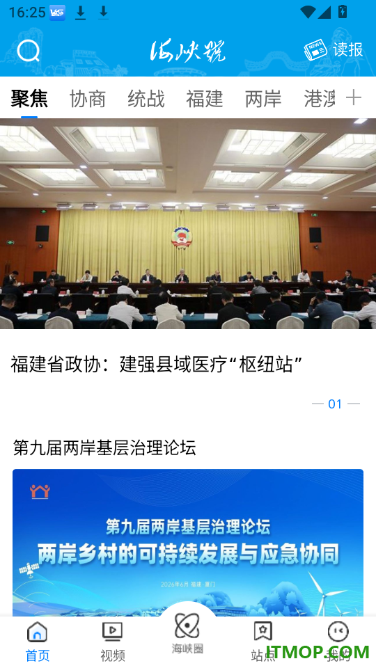 海峡号官网版