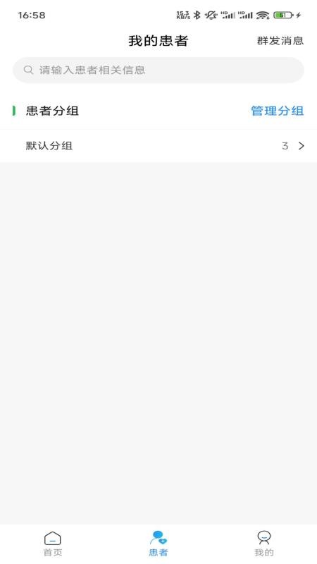 同人康互联网医院医生端官网版v1.0.1 3