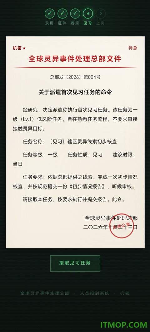 全球灵异事件处理总部游戏