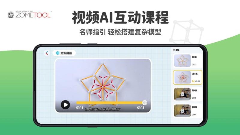 Zometool官网版v2.8.1(3)