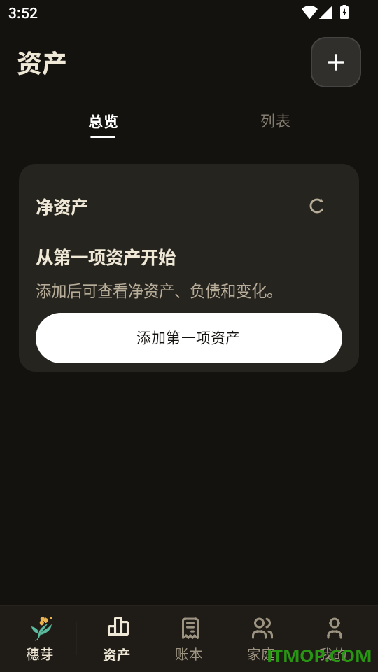 穗芽账本最新版