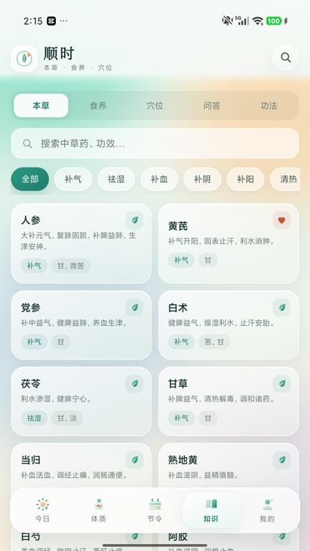 顺时客户端v1.0.0(2)