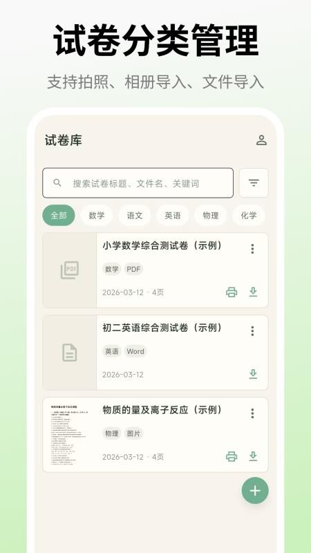 试卷还原打印助手appv3.3.1.331(4)