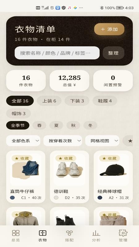 衣柜格最新版v1.0.1 3