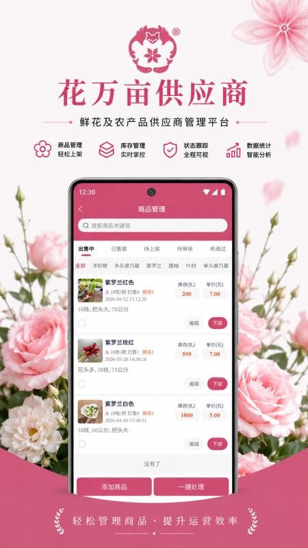 花万亩供应商最新版v0.0.40 1