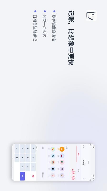 轻记记账免费版v1.0.0 4