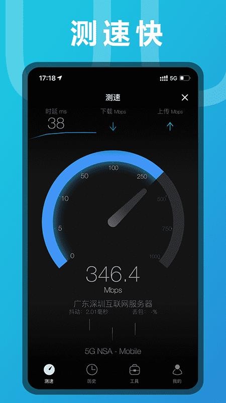 手机测网速appv3.3.9 3