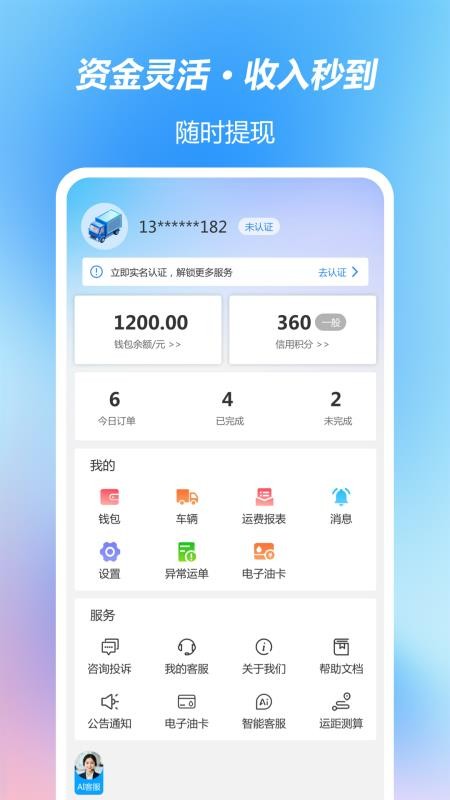 运易达司机端最新版v1.0.5 1